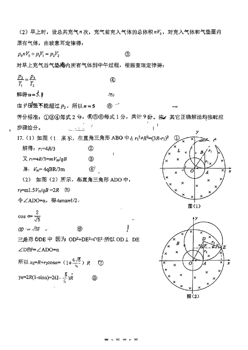山东省泰山教育联盟2025届高三4月联考物理答案_2024-2026高三（6-6月题库）_2025年04月试卷_0422山东省泰山教育联盟2024-2025学年高三下学期4月联考（二模）（全科）