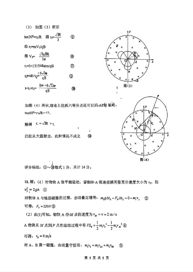 山东省泰山教育联盟2025届高三4月联考物理答案_2024-2026高三（6-6月题库）_2025年04月试卷_0422山东省泰山教育联盟2024-2025学年高三下学期4月联考（二模）（全科）