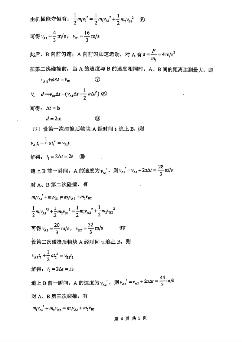 山东省泰山教育联盟2025届高三4月联考物理答案_2024-2026高三（6-6月题库）_2025年04月试卷_0422山东省泰山教育联盟2024-2025学年高三下学期4月联考（二模）（全科）