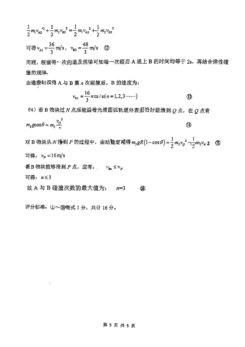 山东省泰山教育联盟2025届高三4月联考物理答案_2024-2026高三（6-6月题库）_2025年04月试卷_0422山东省泰山教育联盟2024-2025学年高三下学期4月联考（二模）（全科）