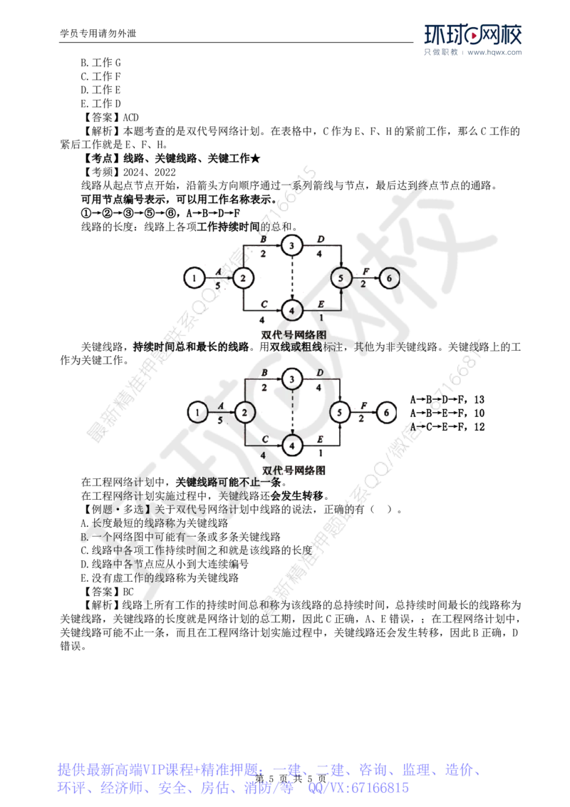 WM_05.进度：第三章第一节基本概念_监理工程师_2025监理工程师_2025年监理工程师-各大机构_2025年监理-土建目标_机构1-HQ_01.HQ精讲班-李.娜_讲义