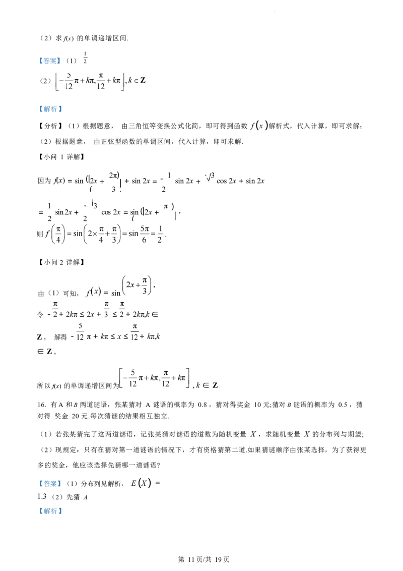 数学试题（解析版）_2024-2025高三（6-6月题库）_2024年07月试卷_240701浙江省绍兴市2023-2024学年高二下学期6月期末调测考试_浙江省绍兴市2023-2024学年高二下学期6月期末调测考试数学