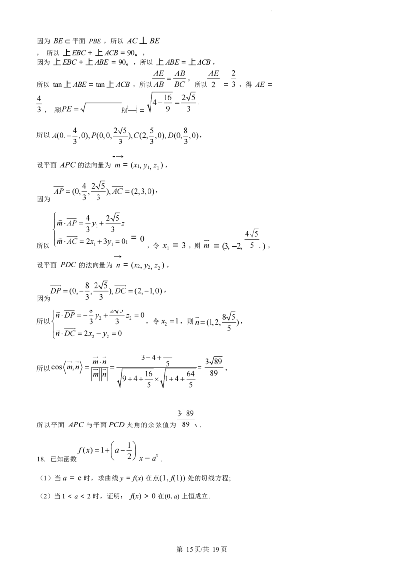 数学试题（解析版）_2024-2025高三（6-6月题库）_2024年07月试卷_240701浙江省绍兴市2023-2024学年高二下学期6月期末调测考试_浙江省绍兴市2023-2024学年高二下学期6月期末调测考试数学