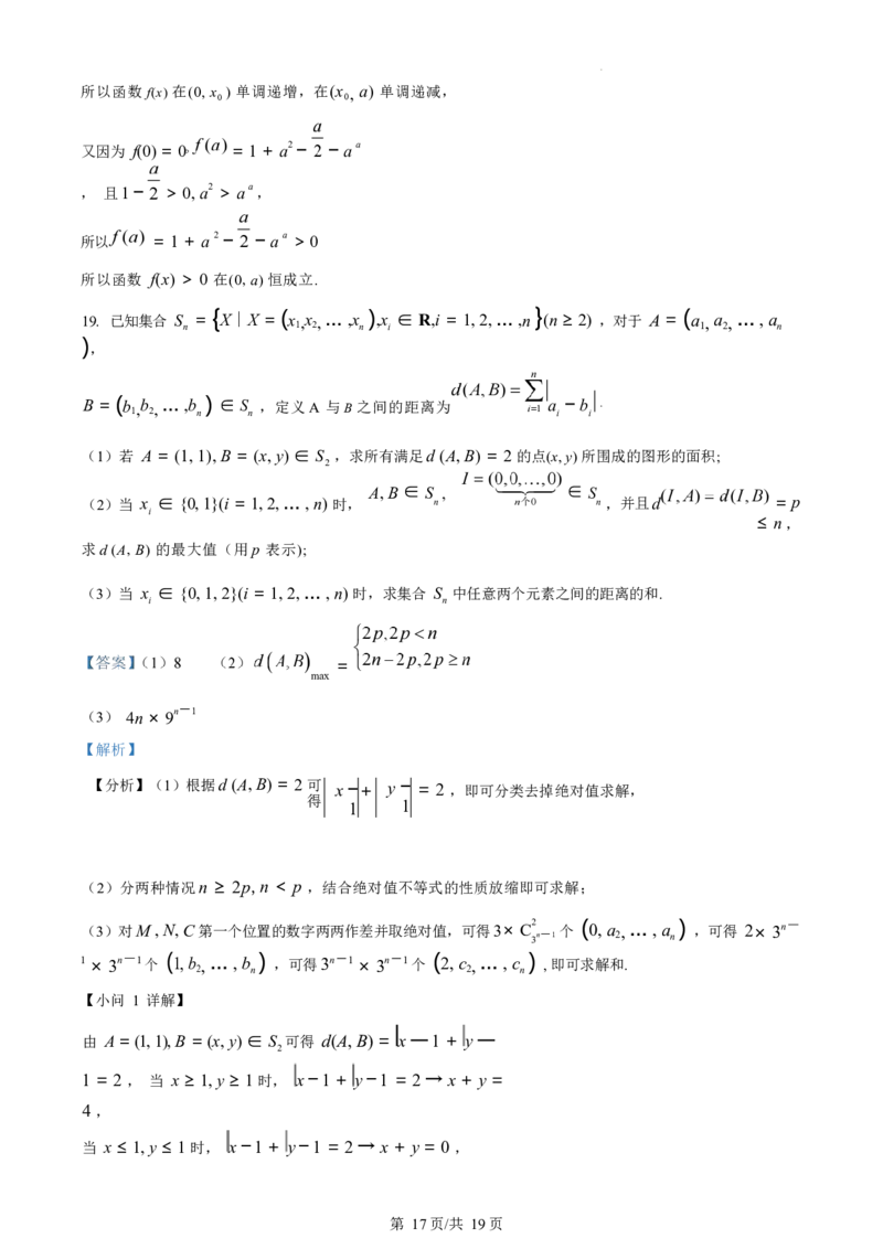 数学试题（解析版）_2024-2025高三（6-6月题库）_2024年07月试卷_240701浙江省绍兴市2023-2024学年高二下学期6月期末调测考试_浙江省绍兴市2023-2024学年高二下学期6月期末调测考试数学