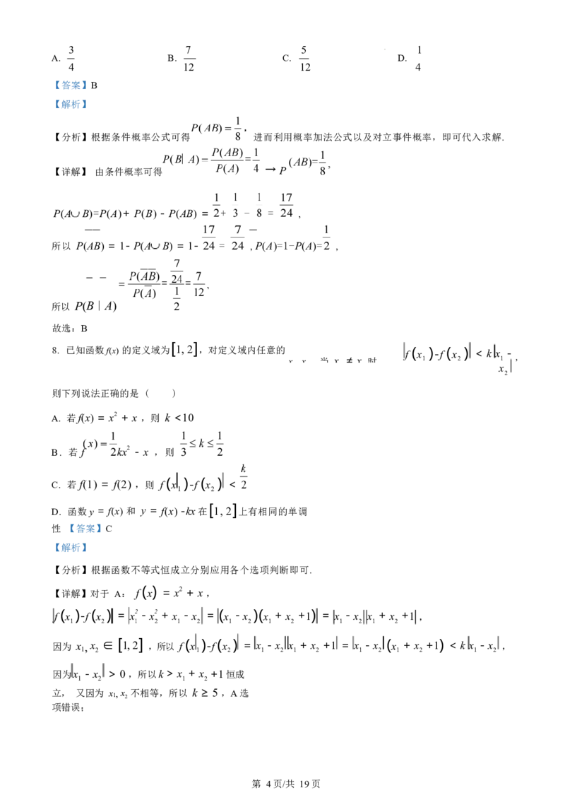 数学试题（解析版）_2024-2025高三（6-6月题库）_2024年07月试卷_240701浙江省绍兴市2023-2024学年高二下学期6月期末调测考试_浙江省绍兴市2023-2024学年高二下学期6月期末调测考试数学