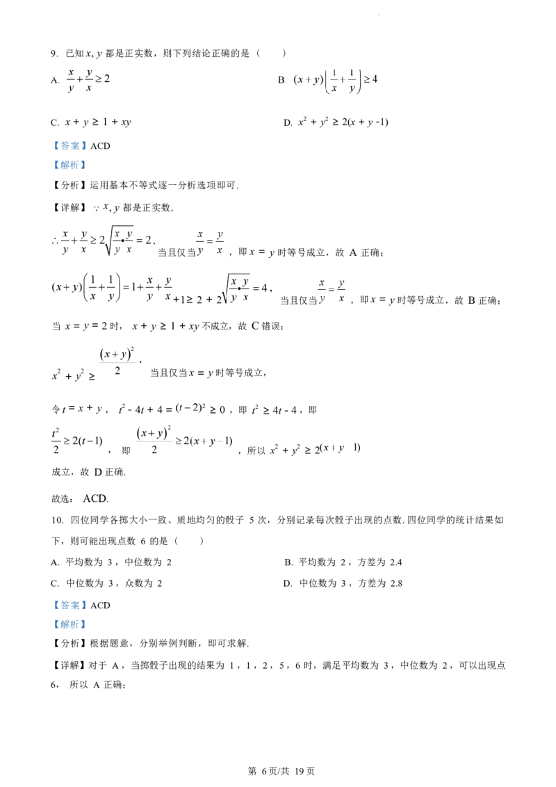 数学试题（解析版）_2024-2025高三（6-6月题库）_2024年07月试卷_240701浙江省绍兴市2023-2024学年高二下学期6月期末调测考试_浙江省绍兴市2023-2024学年高二下学期6月期末调测考试数学