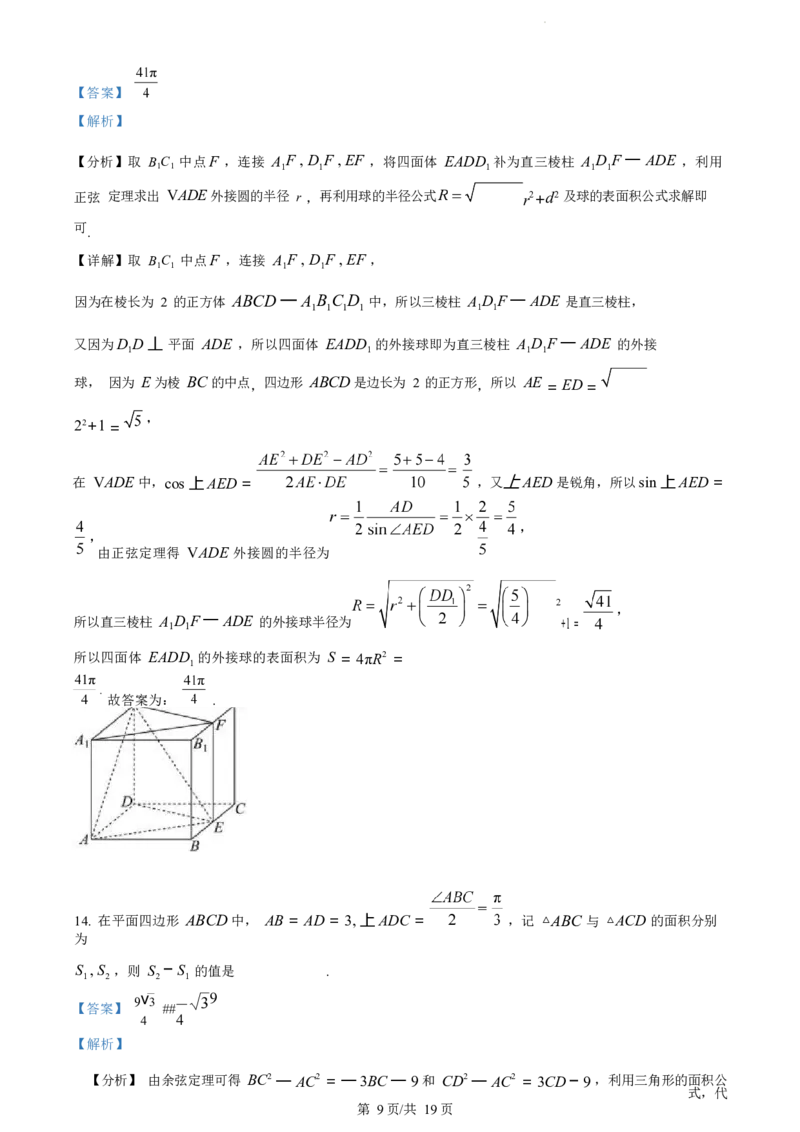 数学试题（解析版）_2024-2025高三（6-6月题库）_2024年07月试卷_240701浙江省绍兴市2023-2024学年高二下学期6月期末调测考试_浙江省绍兴市2023-2024学年高二下学期6月期末调测考试数学
