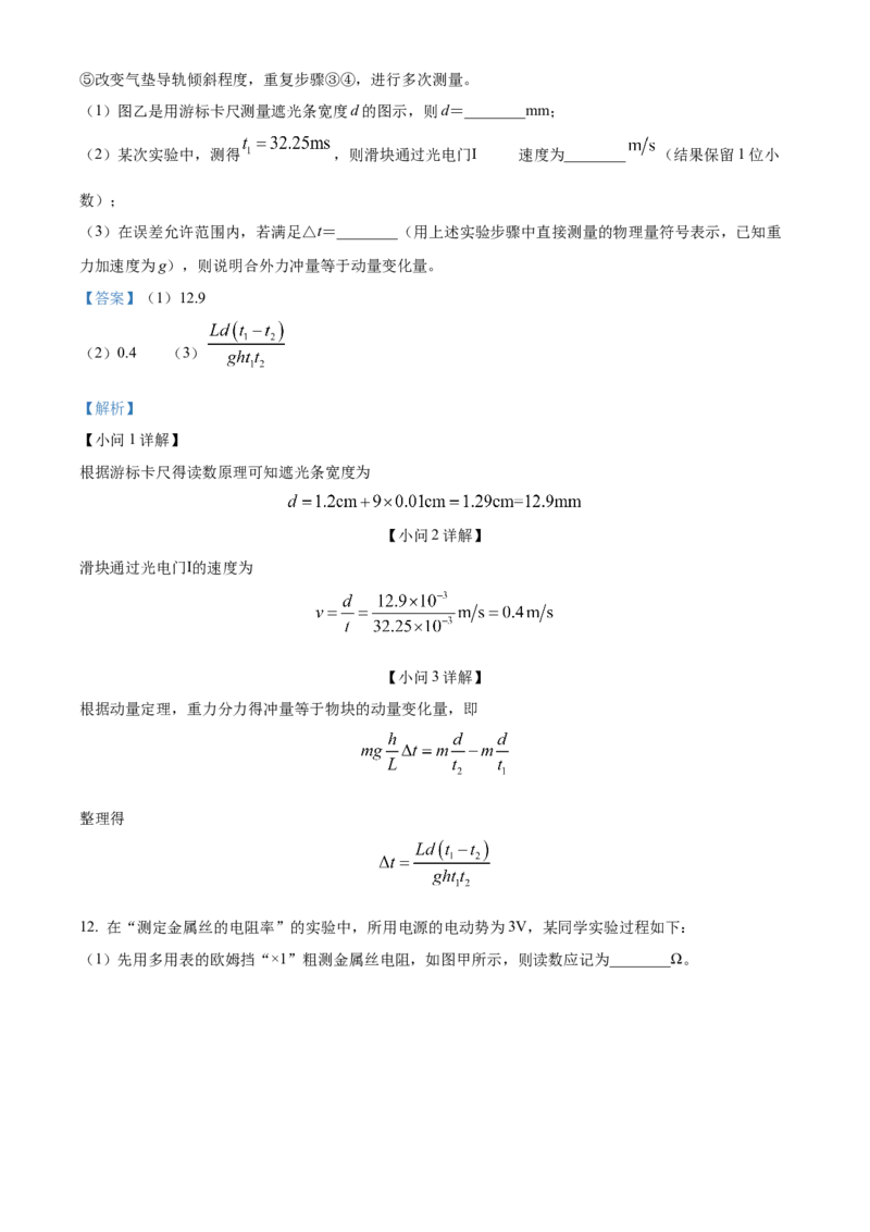 河南省开封市2024-2025学年高二上学期1月期末物理试题Word版含解析_2024-2025高二（7-7月题库）_2025年03月试卷_0324河南省开封市2024-2025学年高二上学期期末考试