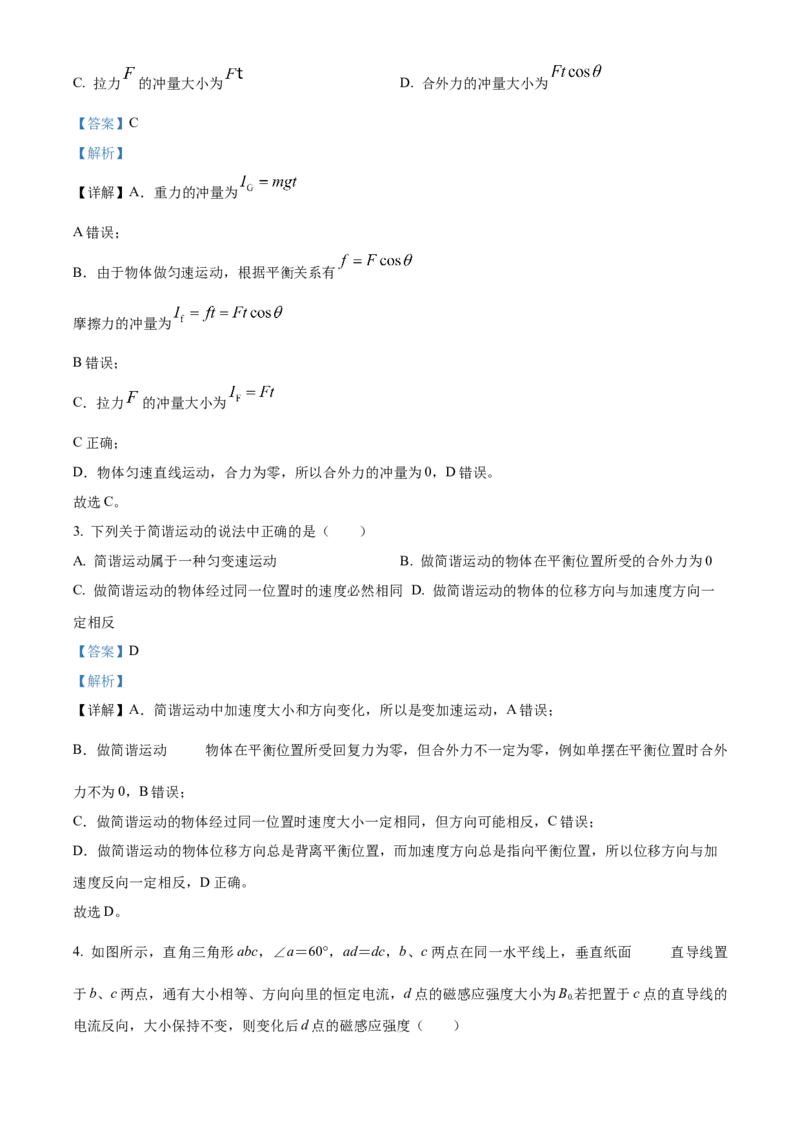河南省开封市2024-2025学年高二上学期1月期末物理试题Word版含解析_2024-2025高二（7-7月题库）_2025年03月试卷_0324河南省开封市2024-2025学年高二上学期期末考试