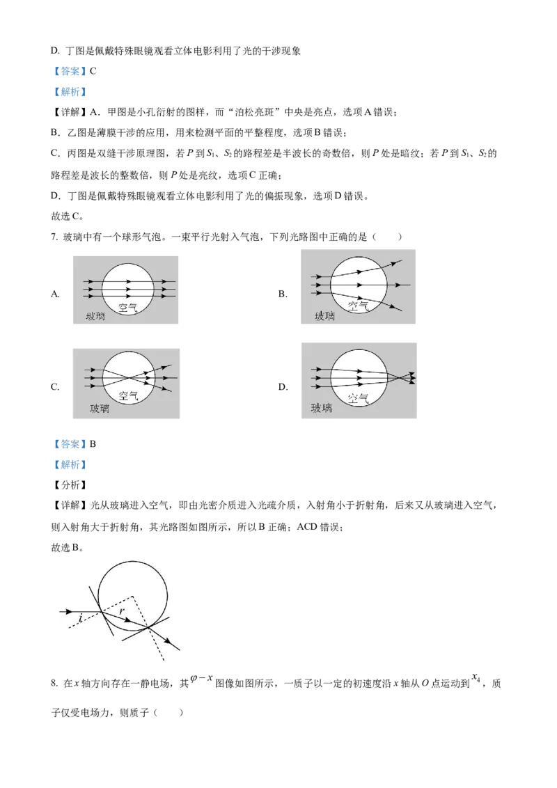 河南省开封市2024-2025学年高二上学期1月期末物理试题Word版含解析_2024-2025高二（7-7月题库）_2025年03月试卷_0324河南省开封市2024-2025学年高二上学期期末考试