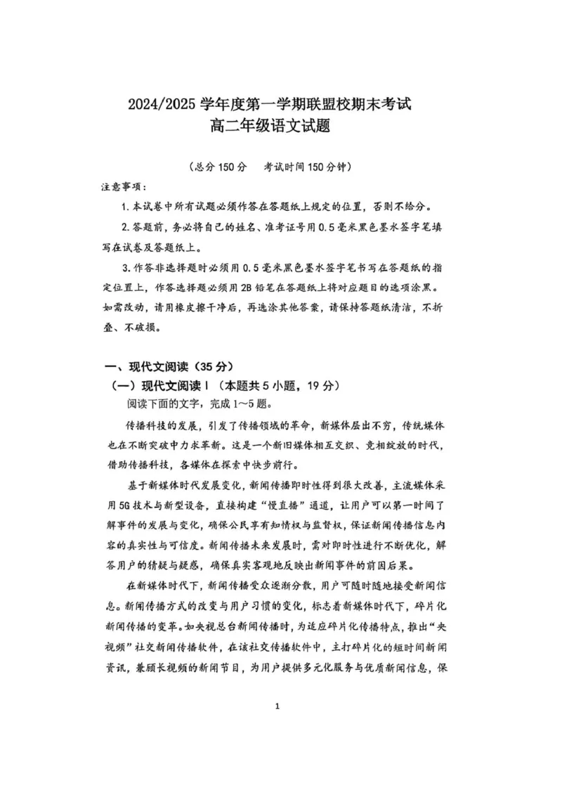 江苏省盐城市五校联考2024-2025学年高二上学期1月期末考试语文试题_2024-2025高二（7-7月题库）_2025年02月试卷_0213江苏省盐城市五校联考2024-2025学年高二上学期1月期末考试