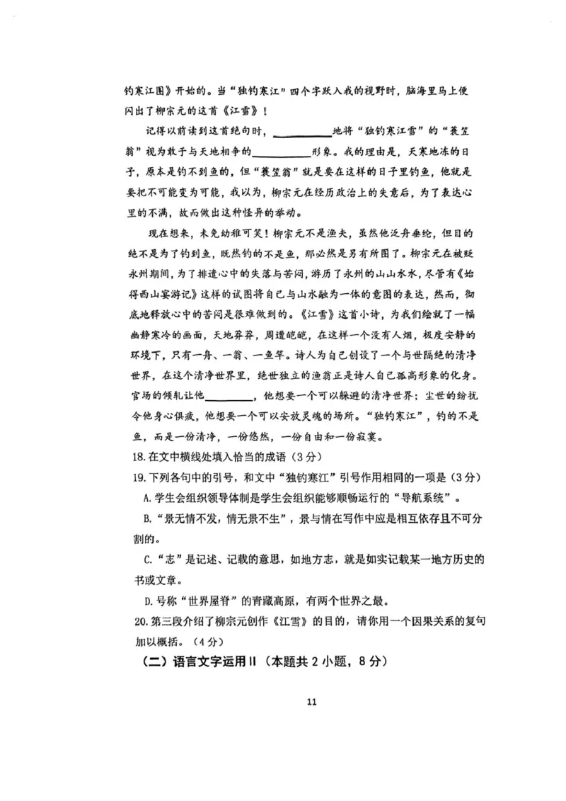 江苏省盐城市五校联考2024-2025学年高二上学期1月期末考试语文试题_2024-2025高二（7-7月题库）_2025年02月试卷_0213江苏省盐城市五校联考2024-2025学年高二上学期1月期末考试