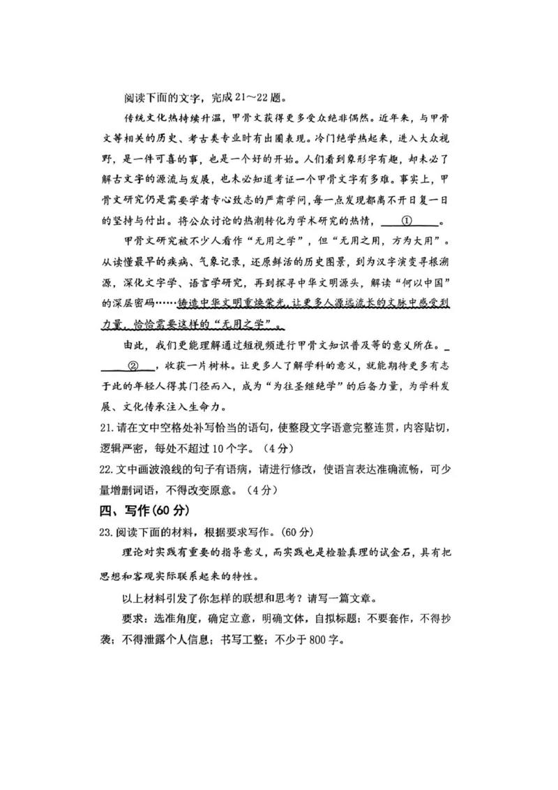 江苏省盐城市五校联考2024-2025学年高二上学期1月期末考试语文试题_2024-2025高二（7-7月题库）_2025年02月试卷_0213江苏省盐城市五校联考2024-2025学年高二上学期1月期末考试
