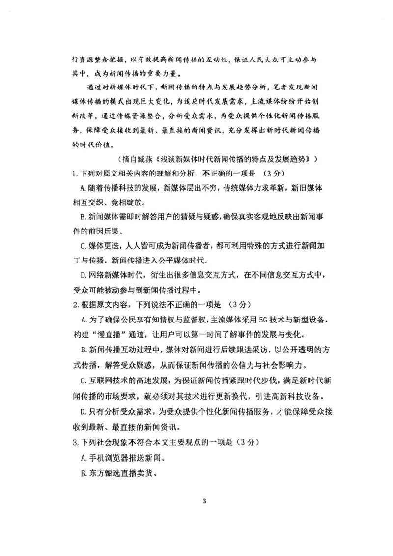 江苏省盐城市五校联考2024-2025学年高二上学期1月期末考试语文试题_2024-2025高二（7-7月题库）_2025年02月试卷_0213江苏省盐城市五校联考2024-2025学年高二上学期1月期末考试