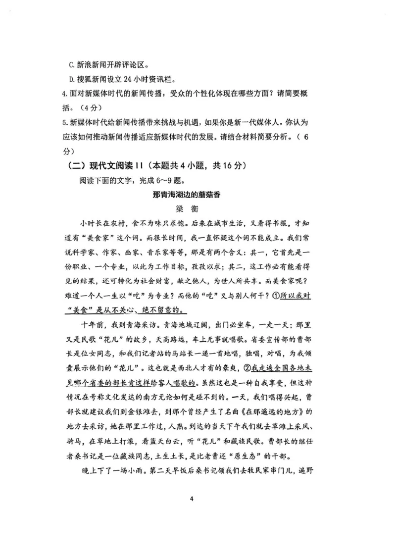 江苏省盐城市五校联考2024-2025学年高二上学期1月期末考试语文试题_2024-2025高二（7-7月题库）_2025年02月试卷_0213江苏省盐城市五校联考2024-2025学年高二上学期1月期末考试