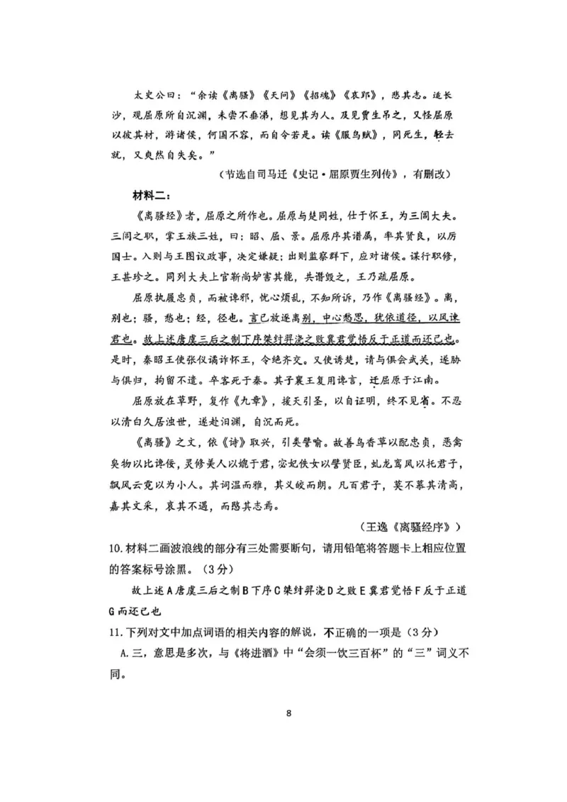 江苏省盐城市五校联考2024-2025学年高二上学期1月期末考试语文试题_2024-2025高二（7-7月题库）_2025年02月试卷_0213江苏省盐城市五校联考2024-2025学年高二上学期1月期末考试