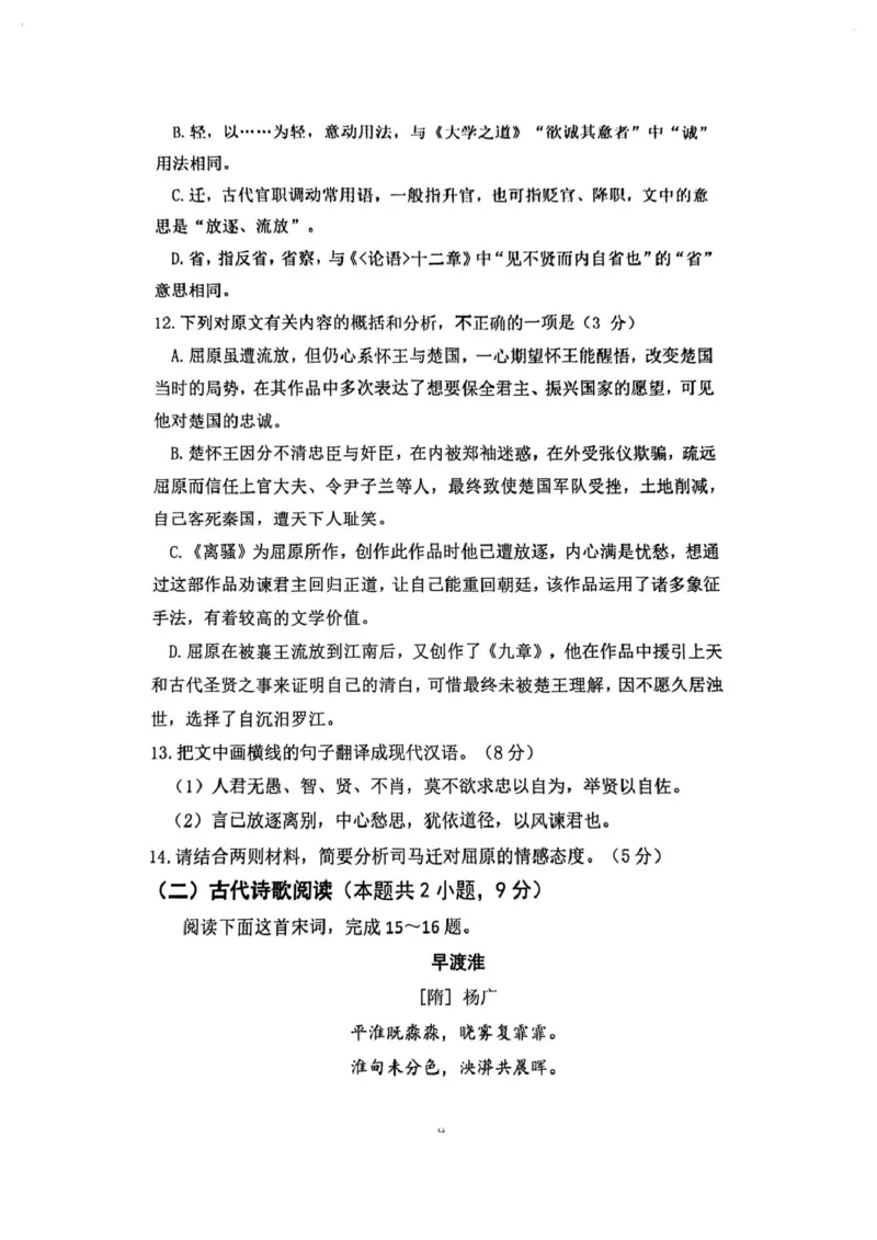 江苏省盐城市五校联考2024-2025学年高二上学期1月期末考试语文试题_2024-2025高二（7-7月题库）_2025年02月试卷_0213江苏省盐城市五校联考2024-2025学年高二上学期1月期末考试