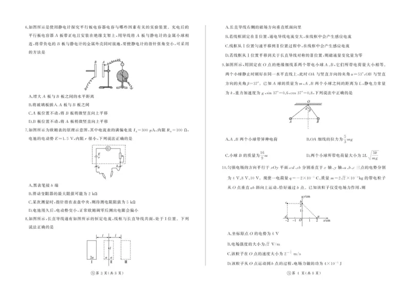 河南高二12月联考(物理)N卷_2024-2025高二（7-7月题库）_2026年1月高二_260105河南省百师联盟2027届高二上学期12月联考（全）