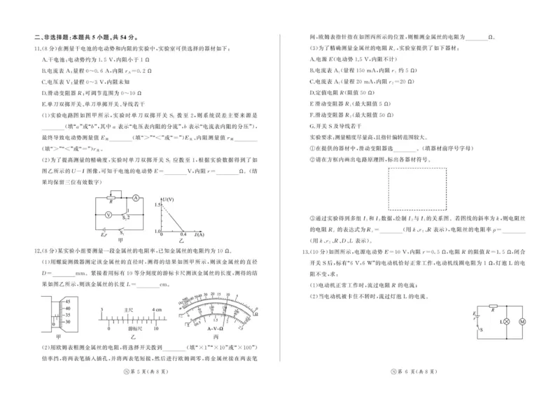 河南高二12月联考(物理)N卷_2024-2025高二（7-7月题库）_2026年1月高二_260105河南省百师联盟2027届高二上学期12月联考（全）