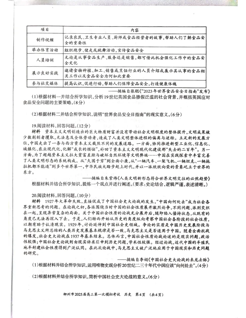 历史_2024-2025高三（6-6月题库）_2024年11月试卷_1122广西壮族自治区柳州市2025届高三第一次模拟考试_2025届广西壮族自治区柳州市高三上学期第一次模拟考试历史试题