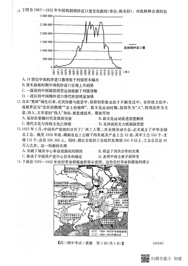 齐齐哈尔普高联谊校高三期中考试历史(1)_2023年11月_0211月合集_2024届黑龙江省齐齐哈尔市普高联谊校高三上学期期中考试_黑龙江省齐齐哈尔市普高联谊校2024届高三上学期期中考试历史