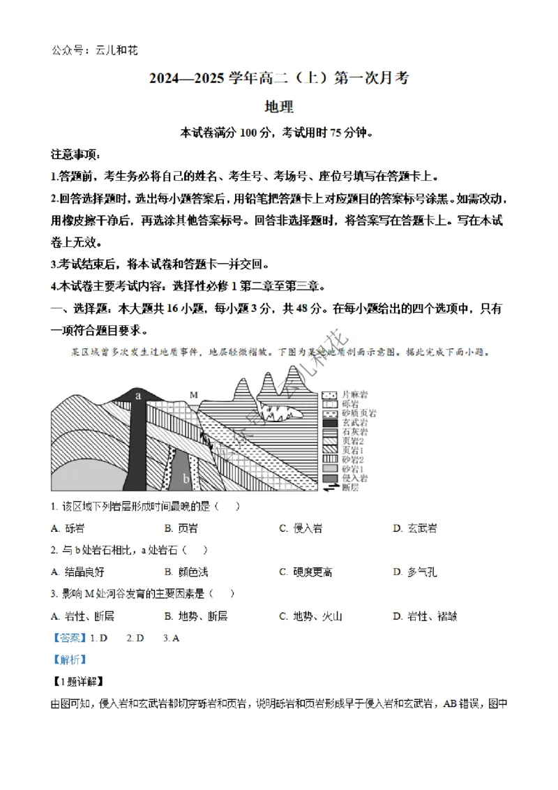 河北省邢台市2024-2025学年高二上学期第一次月考地理试题Word版含解析_2024-2025高二（7-7月题库）_2024年12月试卷_1227河北省邢台市2024-2025学年高二上学期第一次月考