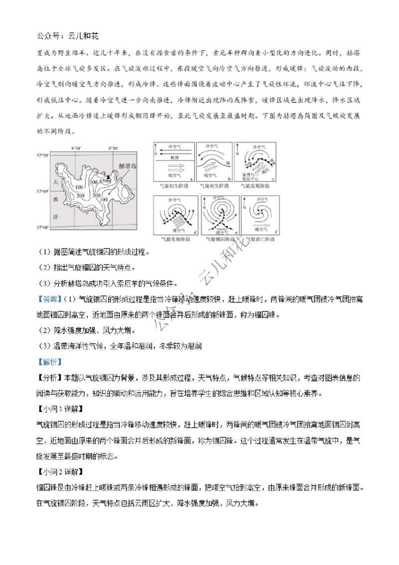 河北省邢台市2024-2025学年高二上学期第一次月考地理试题Word版含解析_2024-2025高二（7-7月题库）_2024年12月试卷_1227河北省邢台市2024-2025学年高二上学期第一次月考