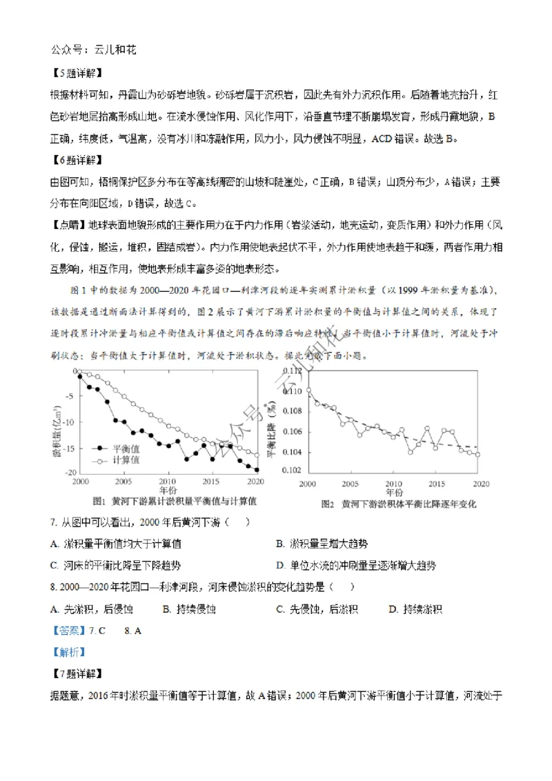 河北省邢台市2024-2025学年高二上学期第一次月考地理试题Word版含解析_2024-2025高二（7-7月题库）_2024年12月试卷_1227河北省邢台市2024-2025学年高二上学期第一次月考