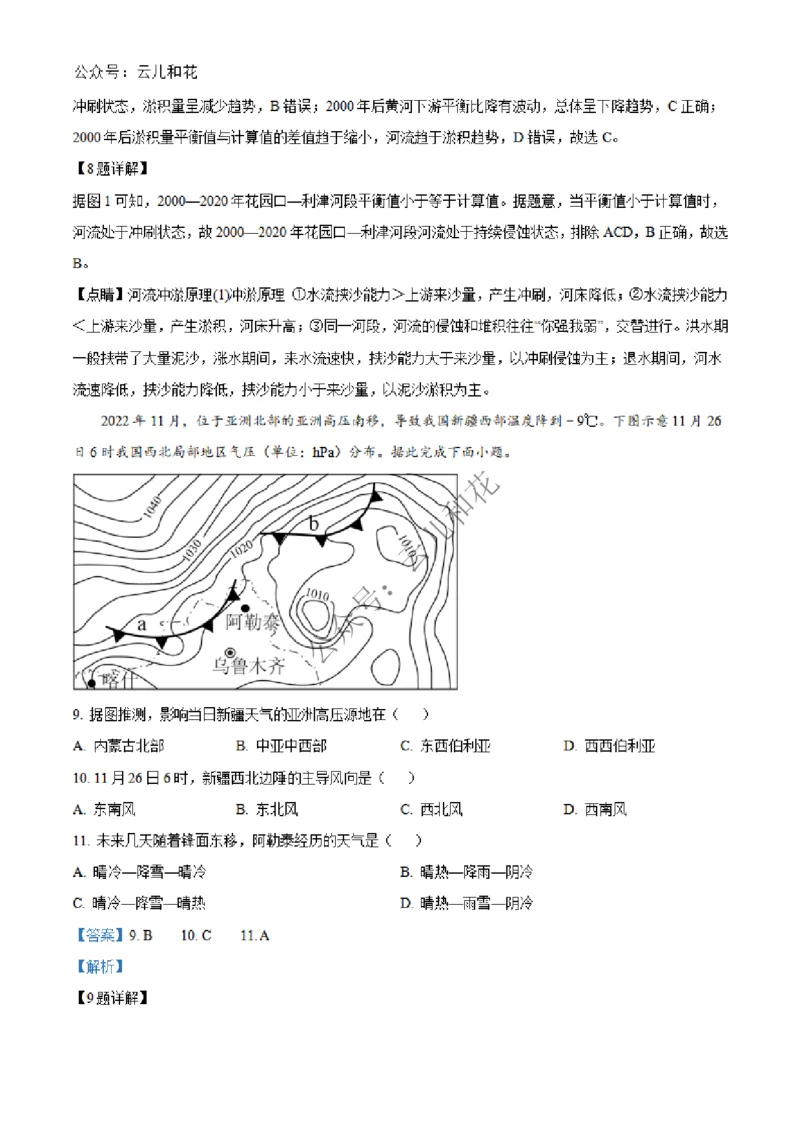 河北省邢台市2024-2025学年高二上学期第一次月考地理试题Word版含解析_2024-2025高二（7-7月题库）_2024年12月试卷_1227河北省邢台市2024-2025学年高二上学期第一次月考