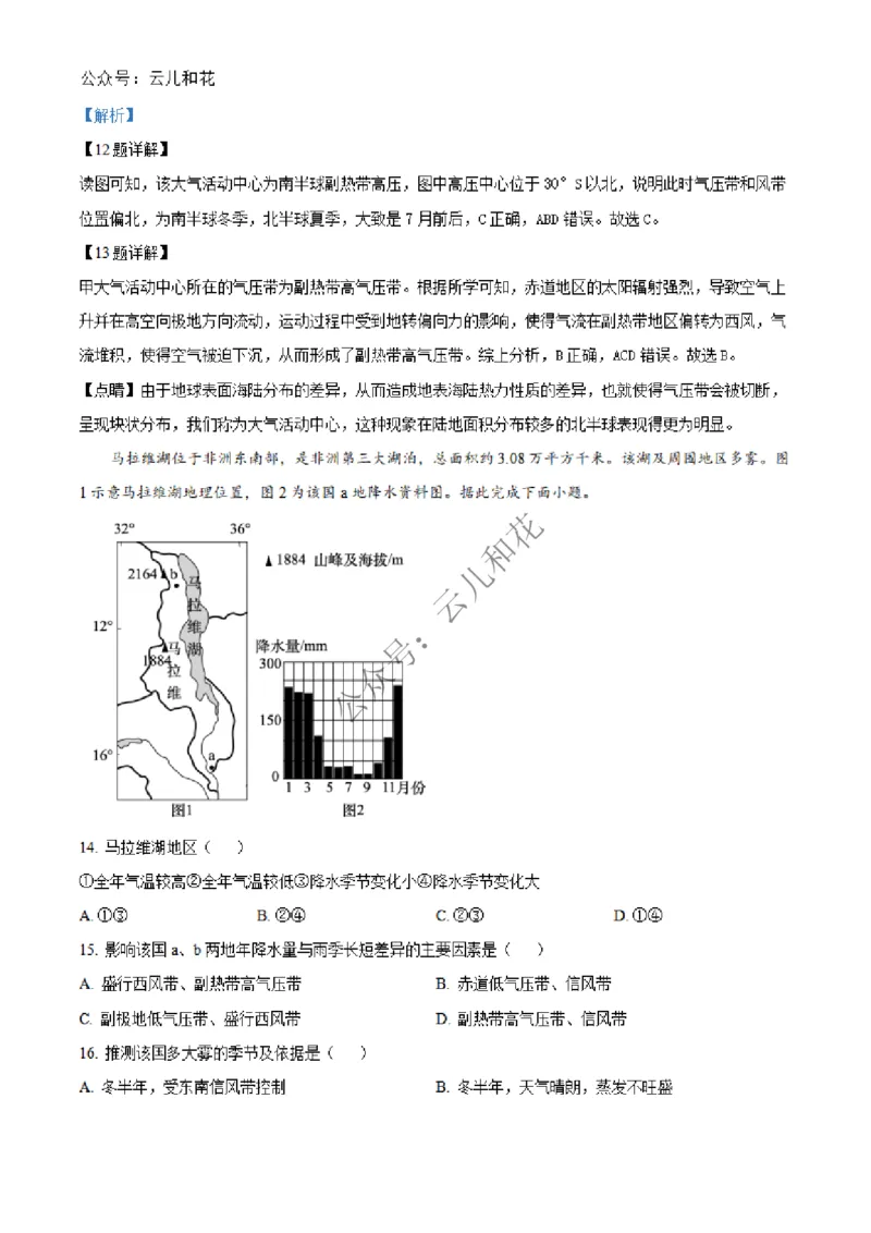 河北省邢台市2024-2025学年高二上学期第一次月考地理试题Word版含解析_2024-2025高二（7-7月题库）_2024年12月试卷_1227河北省邢台市2024-2025学年高二上学期第一次月考