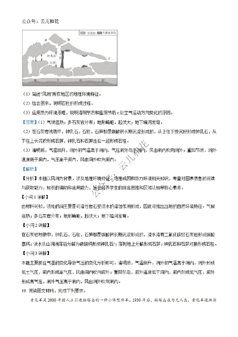 河北省邢台市2024-2025学年高二上学期第一次月考地理试题Word版含解析_2024-2025高二（7-7月题库）_2024年12月试卷_1227河北省邢台市2024-2025学年高二上学期第一次月考