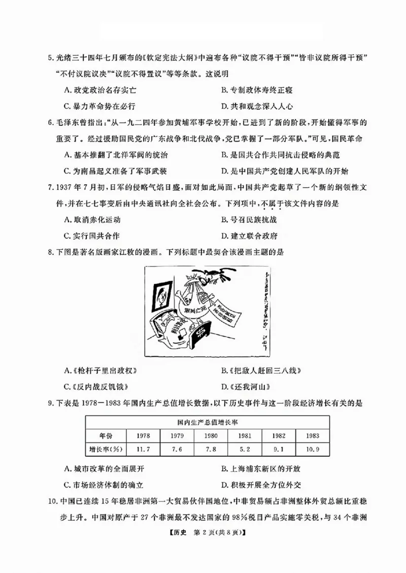历史试卷_2024-2025高三（6-6月题库）_2024年12月试卷_1219浙江省强基联盟2024年12月高三联考_浙江省强基联盟2024年12月高三联考历史