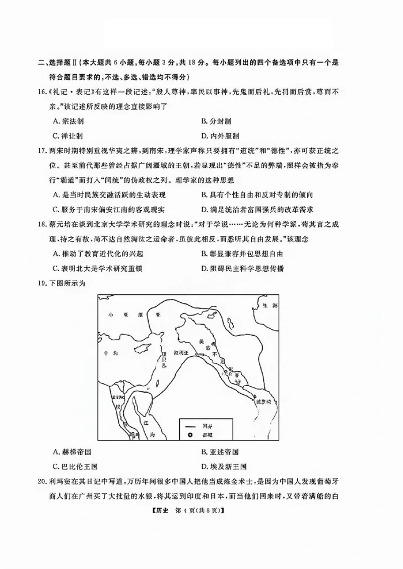 历史试卷_2024-2025高三（6-6月题库）_2024年12月试卷_1219浙江省强基联盟2024年12月高三联考_浙江省强基联盟2024年12月高三联考历史