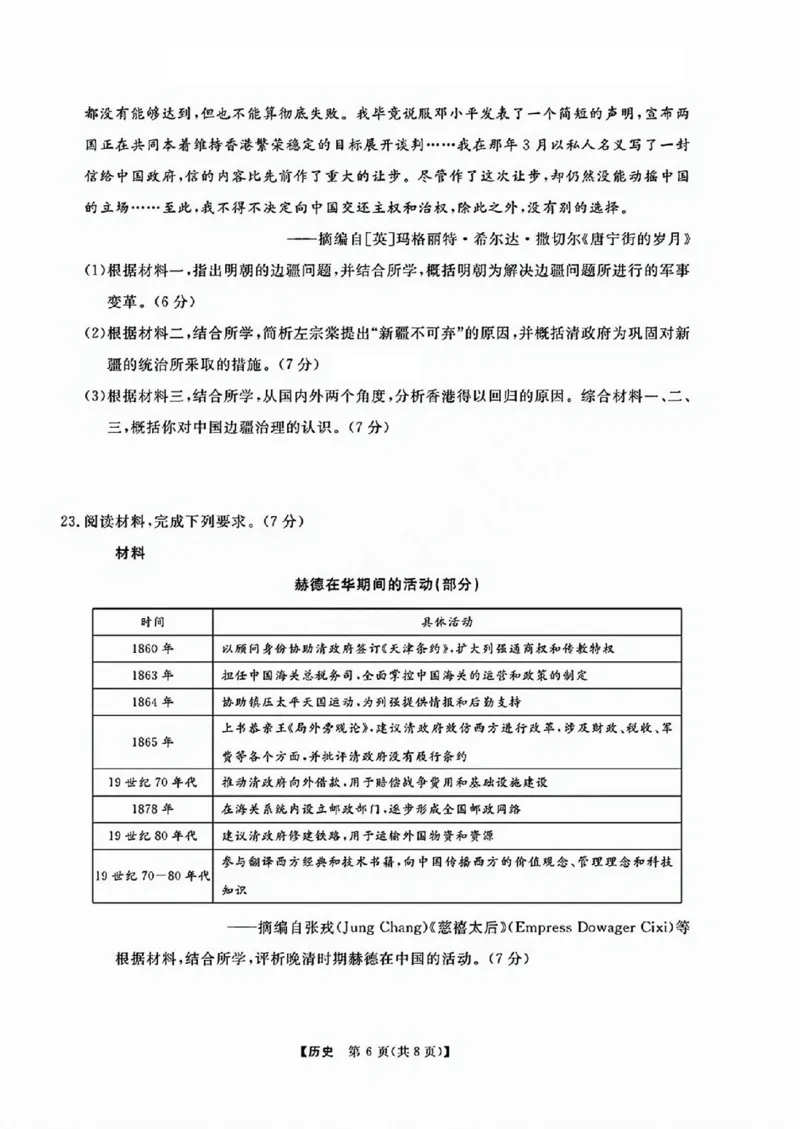 历史试卷_2024-2025高三（6-6月题库）_2024年12月试卷_1219浙江省强基联盟2024年12月高三联考_浙江省强基联盟2024年12月高三联考历史