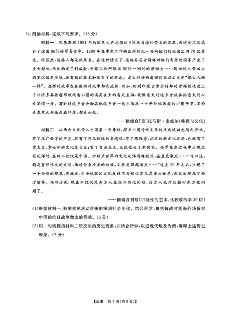 历史试卷_2024-2025高三（6-6月题库）_2024年12月试卷_1219浙江省强基联盟2024年12月高三联考_浙江省强基联盟2024年12月高三联考历史