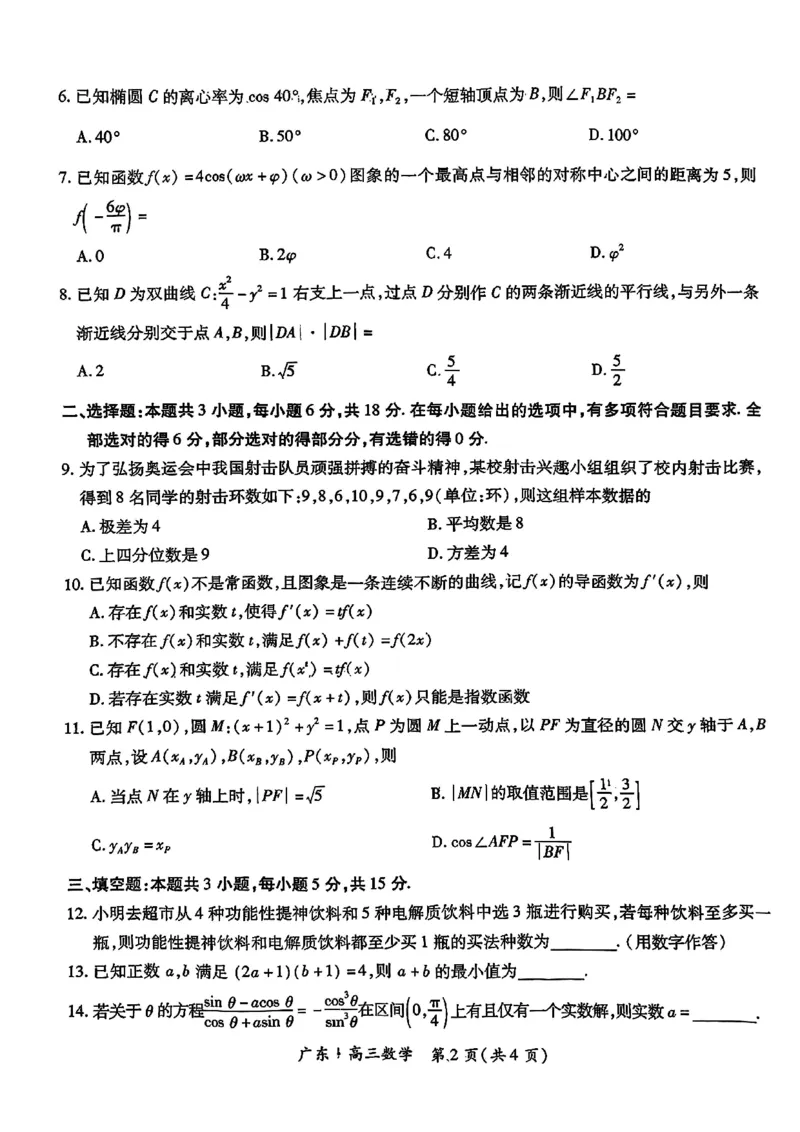 广东省2025届高三上学期10月阶段检测考数学试题_2024-2025高三（6-6月题库）_2024年10月试卷_1008广东省上进教育（稳派联考）2024-2025学年高三上学期10月月考
