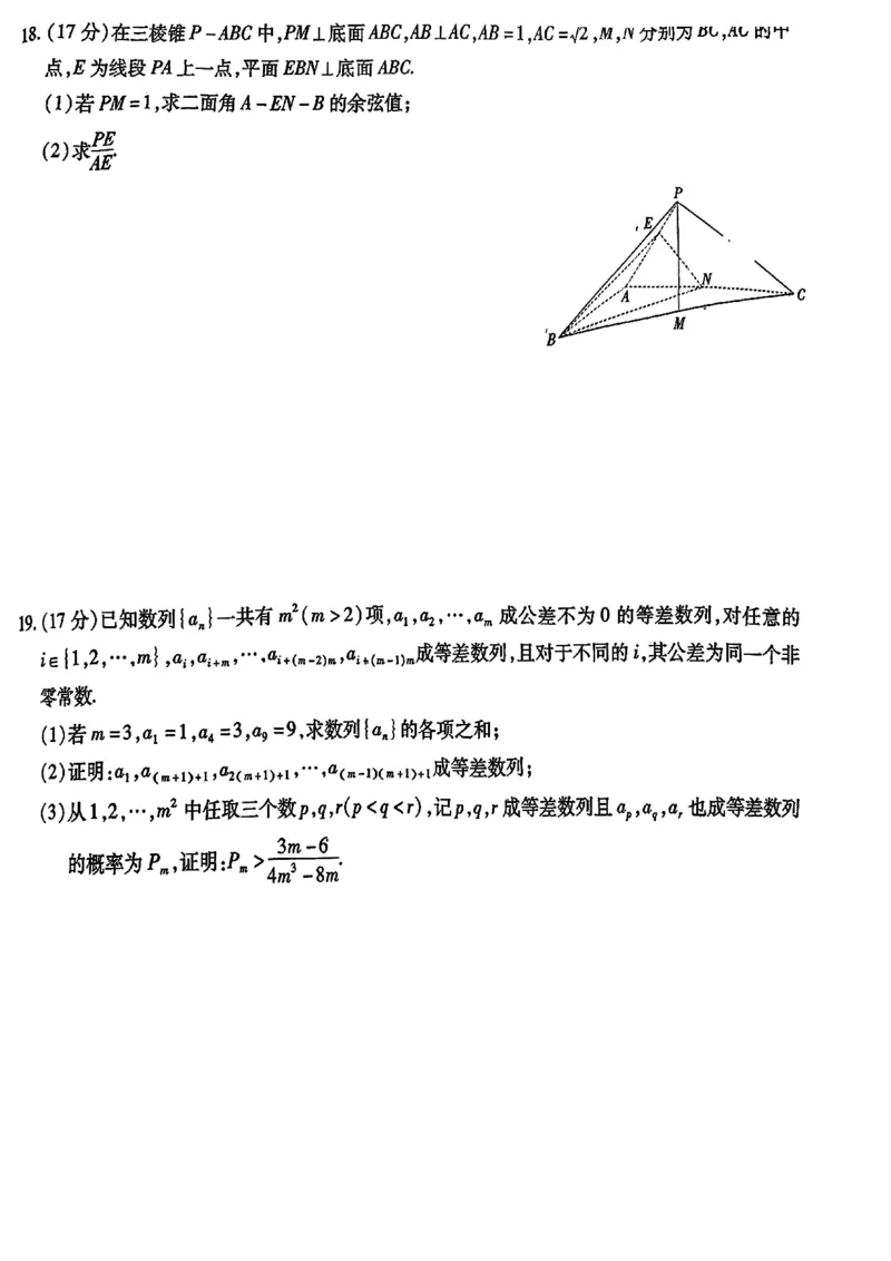 广东省2025届高三上学期10月阶段检测考数学试题_2024-2025高三（6-6月题库）_2024年10月试卷_1008广东省上进教育（稳派联考）2024-2025学年高三上学期10月月考
