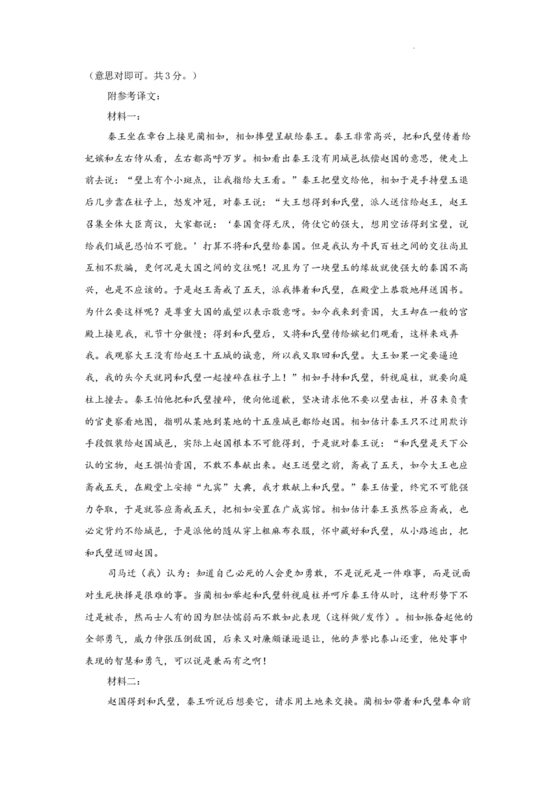 河北省石家庄市辛集市2025届高三上学期1月期末语文答案_2024-2025高三（6-6月题库）_2025年02月试卷_0202河北省石家庄市辛集市2025届高三上学期1月期末考试（全科）