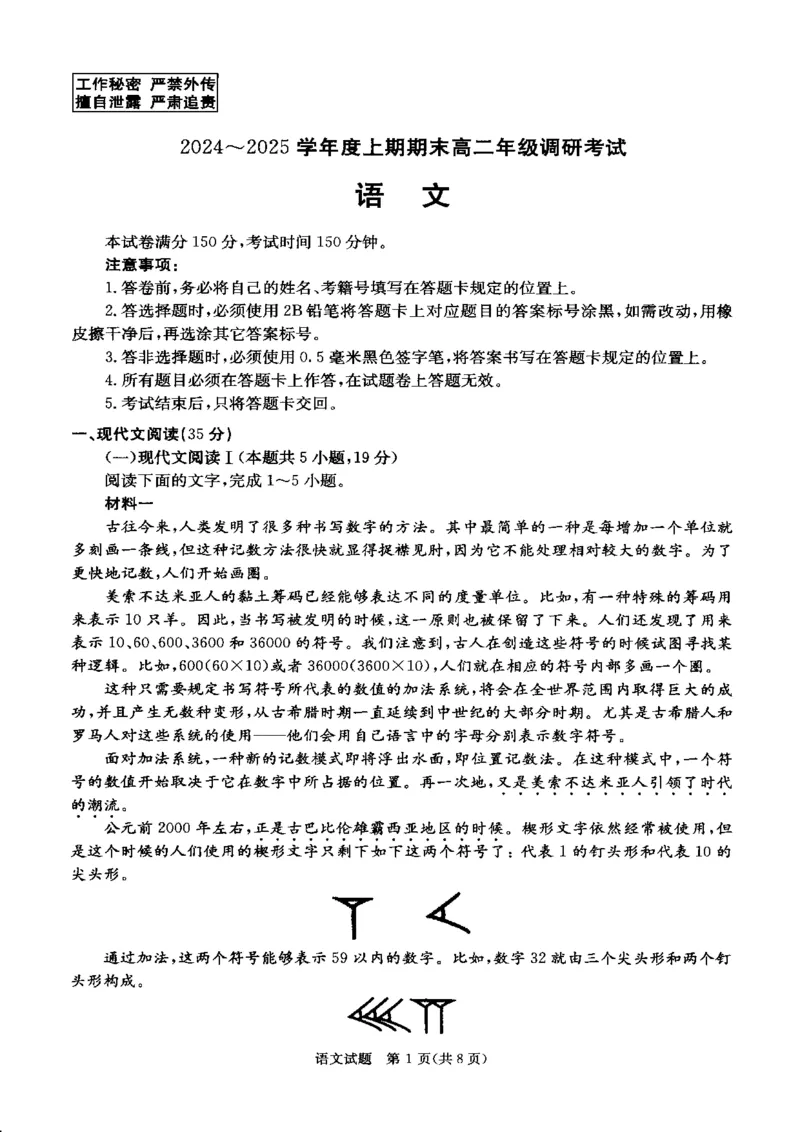四川省成都市2026届高二上期期末统一调研考试语文_2024-2025高二（7-7月题库）_2025年01月试卷_0117四川省成都市2026届高二上期期末统一调研考试（全）