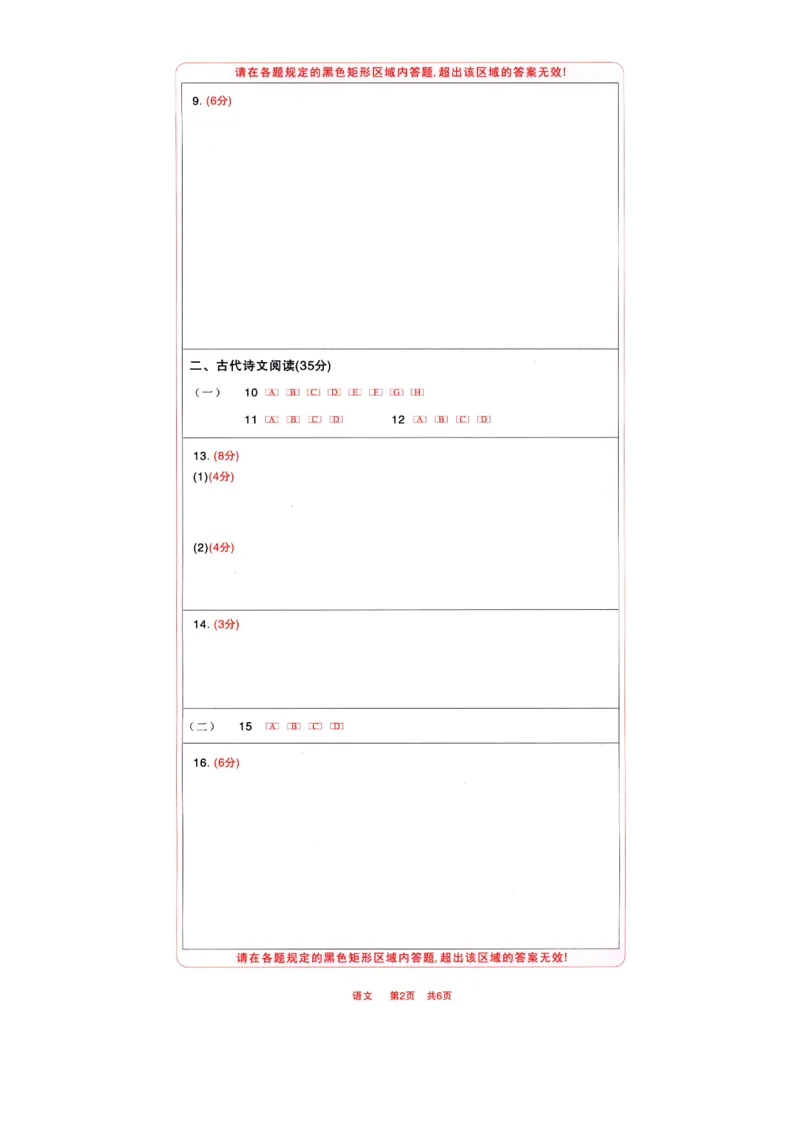 四川省成都市2026届高二上期期末统一调研考试语文_2024-2025高二（7-7月题库）_2025年01月试卷_0117四川省成都市2026届高二上期期末统一调研考试（全）