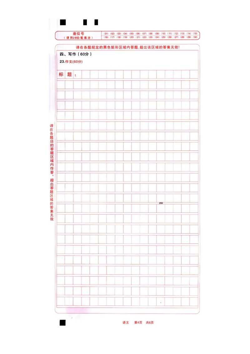 四川省成都市2026届高二上期期末统一调研考试语文_2024-2025高二（7-7月题库）_2025年01月试卷_0117四川省成都市2026届高二上期期末统一调研考试（全）