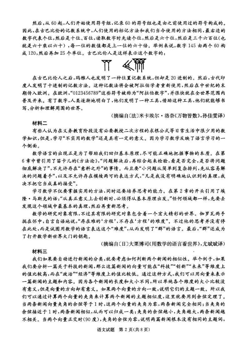 四川省成都市2026届高二上期期末统一调研考试语文_2024-2025高二（7-7月题库）_2025年01月试卷_0117四川省成都市2026届高二上期期末统一调研考试（全）