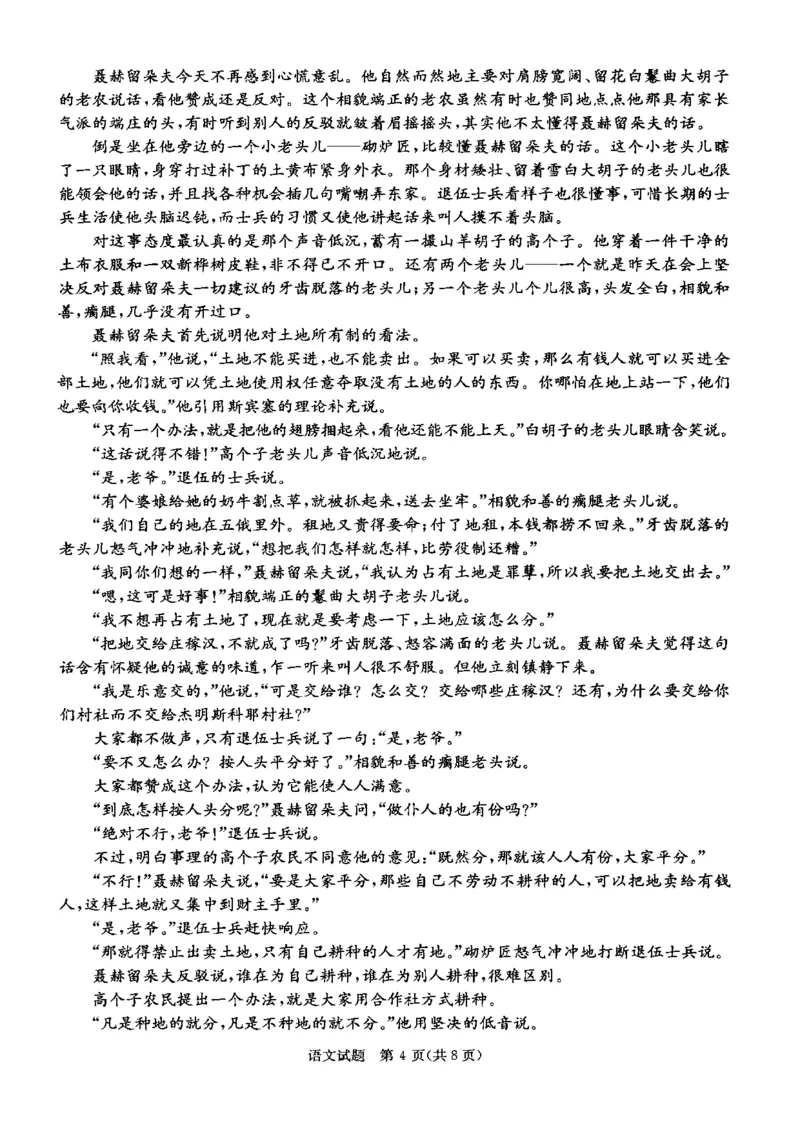 四川省成都市2026届高二上期期末统一调研考试语文_2024-2025高二（7-7月题库）_2025年01月试卷_0117四川省成都市2026届高二上期期末统一调研考试（全）