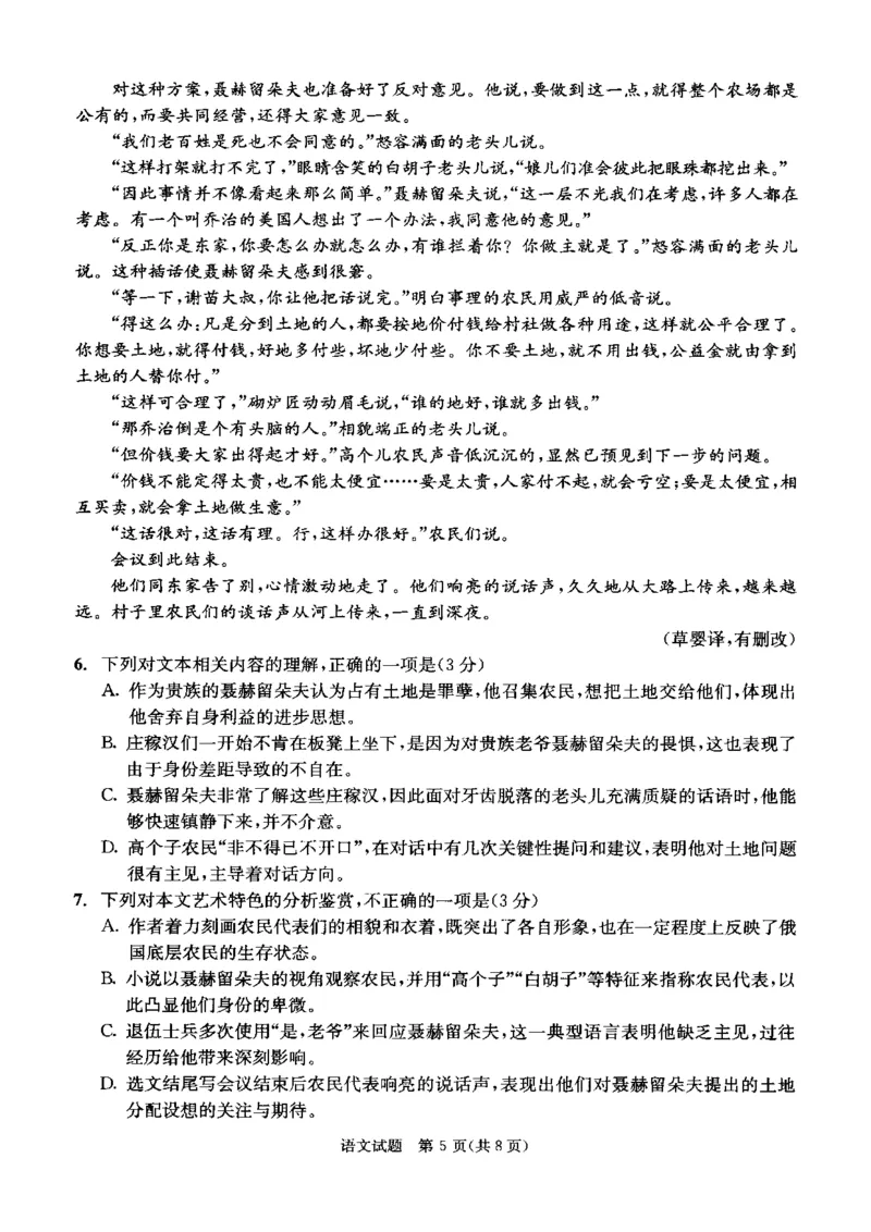 四川省成都市2026届高二上期期末统一调研考试语文_2024-2025高二（7-7月题库）_2025年01月试卷_0117四川省成都市2026届高二上期期末统一调研考试（全）