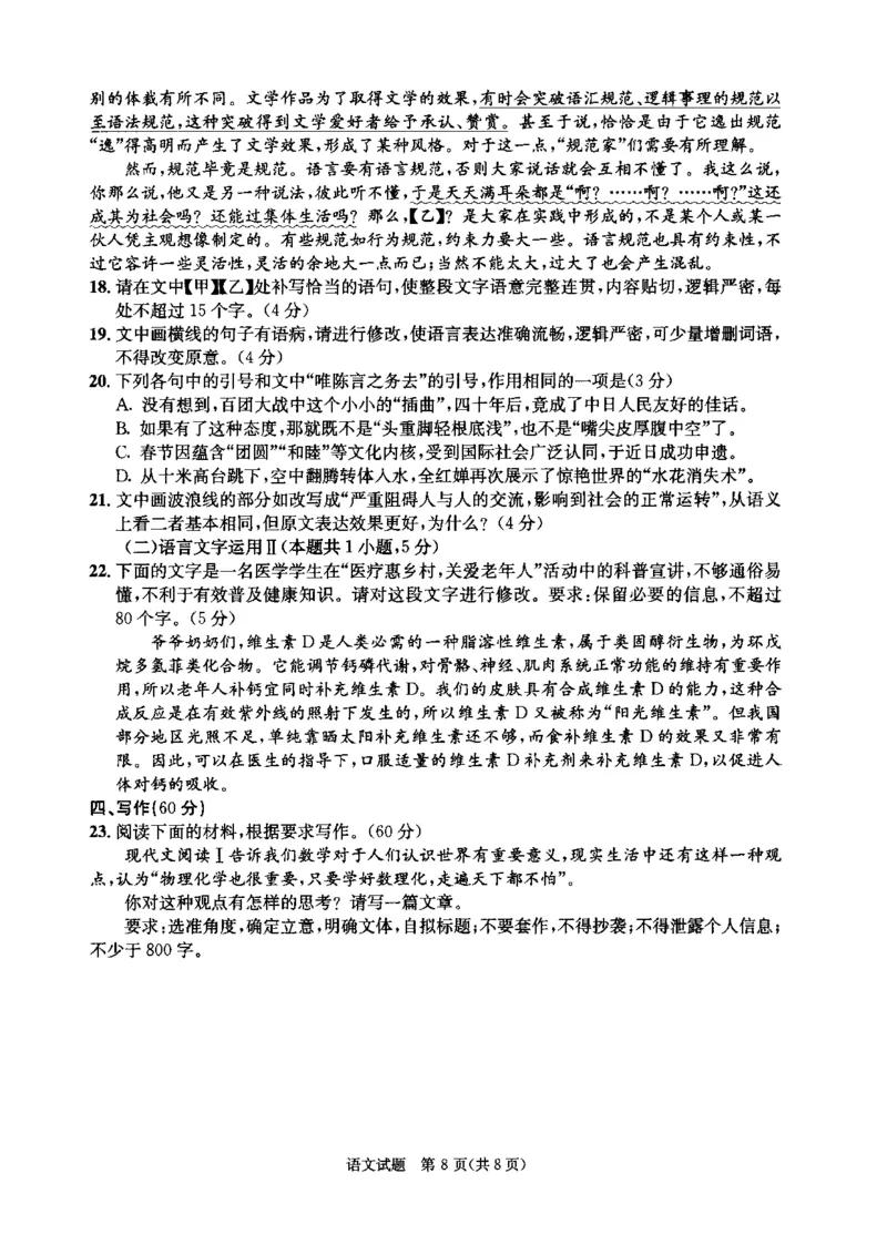 四川省成都市2026届高二上期期末统一调研考试语文_2024-2025高二（7-7月题库）_2025年01月试卷_0117四川省成都市2026届高二上期期末统一调研考试（全）