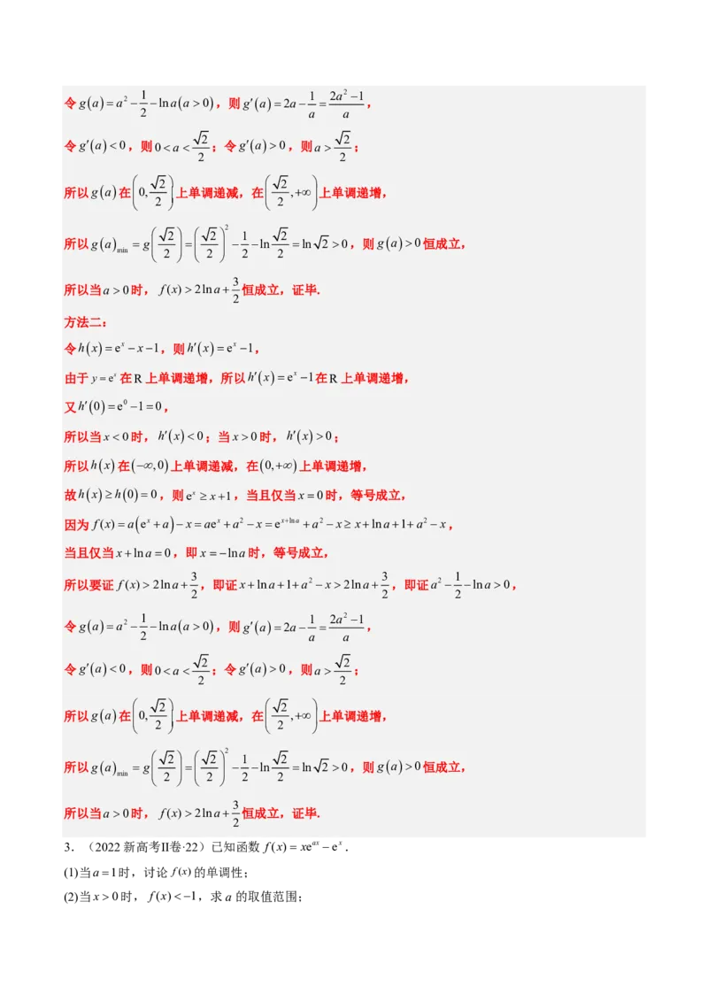 专题19导数综合（5大考向真题解读）-解析版_2024-2025高三（6-6月题库）_2024年08月试卷_08202025版《真题题源解密-专题分类》数学