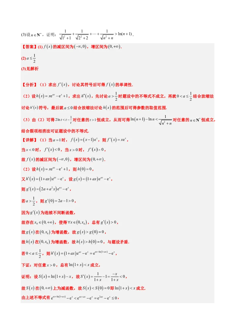 专题19导数综合（5大考向真题解读）-解析版_2024-2025高三（6-6月题库）_2024年08月试卷_08202025版《真题题源解密-专题分类》数学