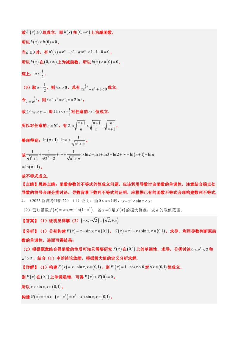 专题19导数综合（5大考向真题解读）-解析版_2024-2025高三（6-6月题库）_2024年08月试卷_08202025版《真题题源解密-专题分类》数学