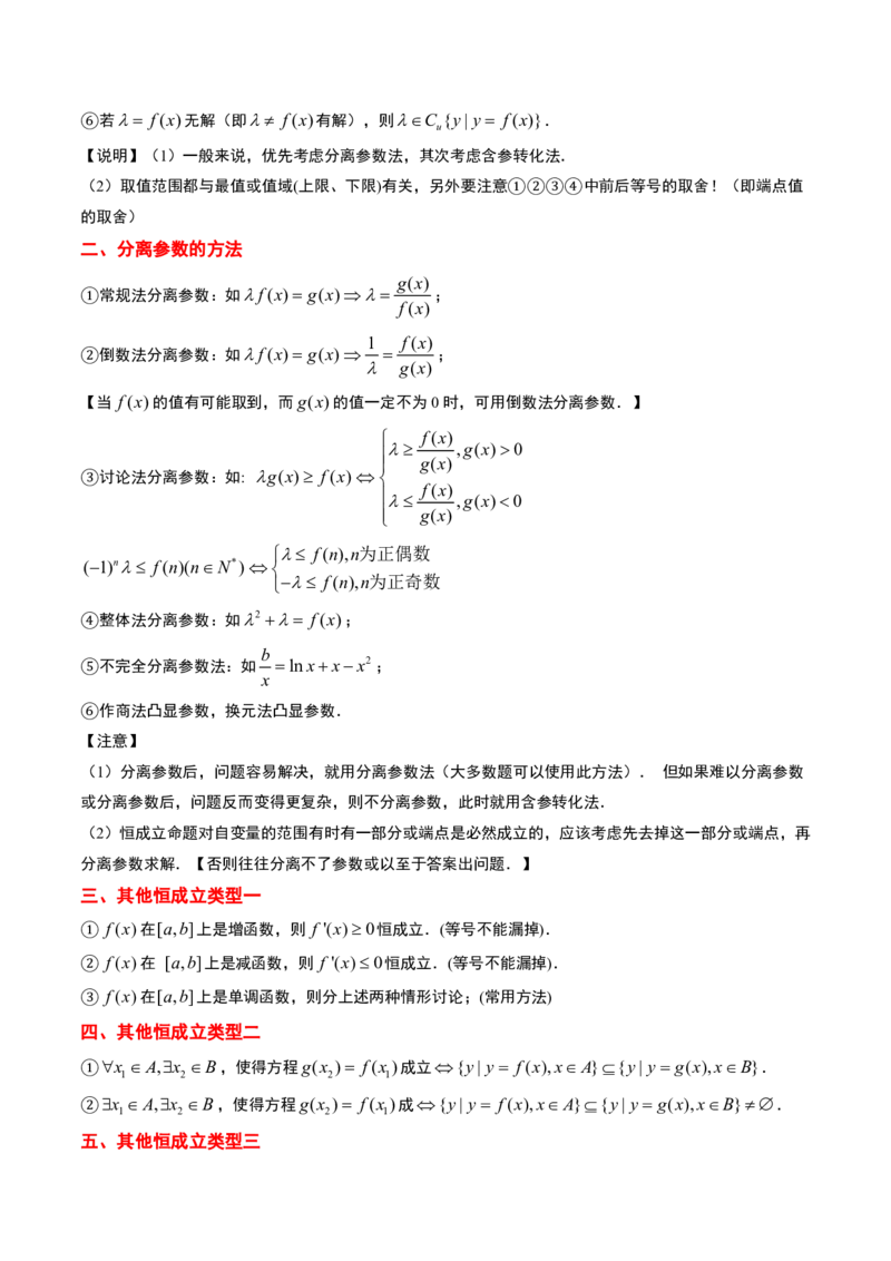 专题19导数综合（5大考向真题解读）-解析版_2024-2025高三（6-6月题库）_2024年08月试卷_08202025版《真题题源解密-专题分类》数学
