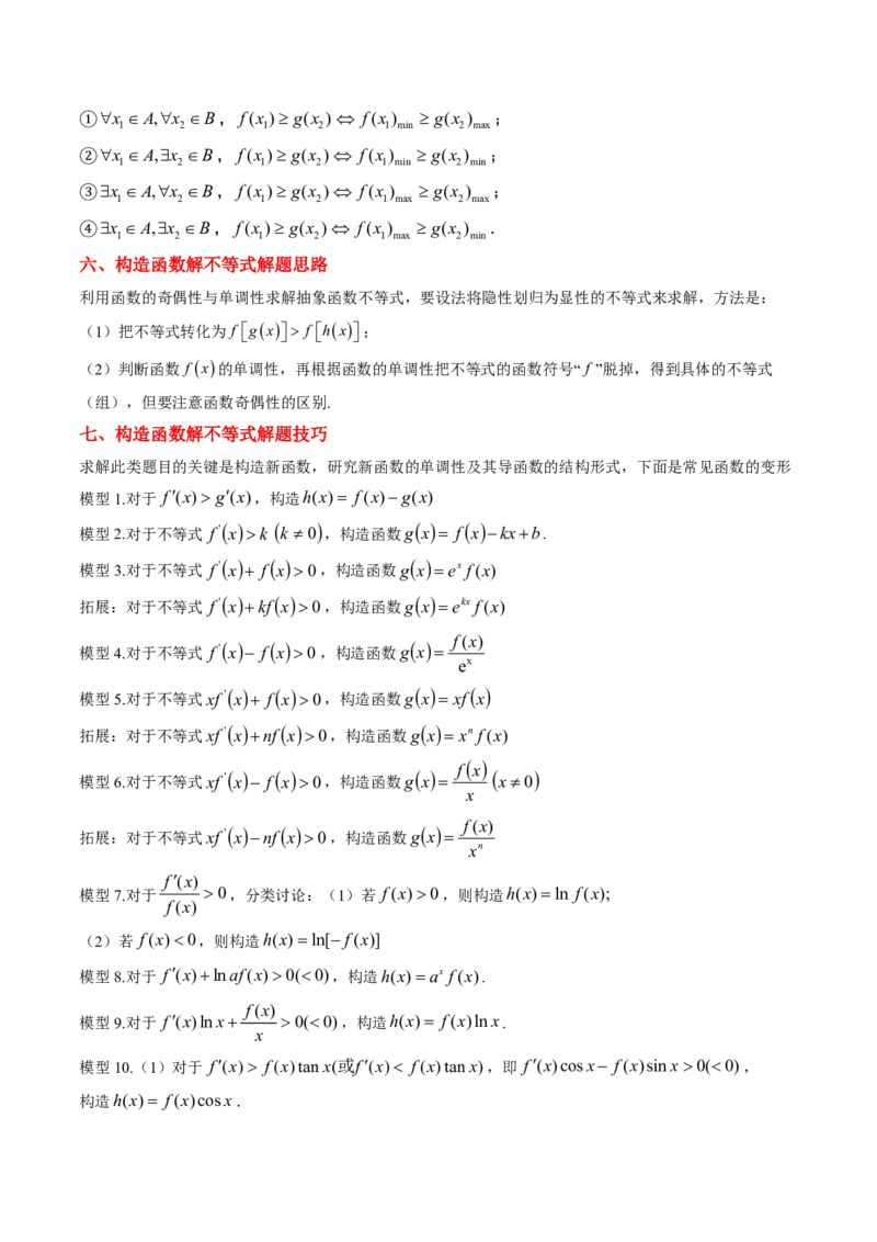 专题19导数综合（5大考向真题解读）-解析版_2024-2025高三（6-6月题库）_2024年08月试卷_08202025版《真题题源解密-专题分类》数学